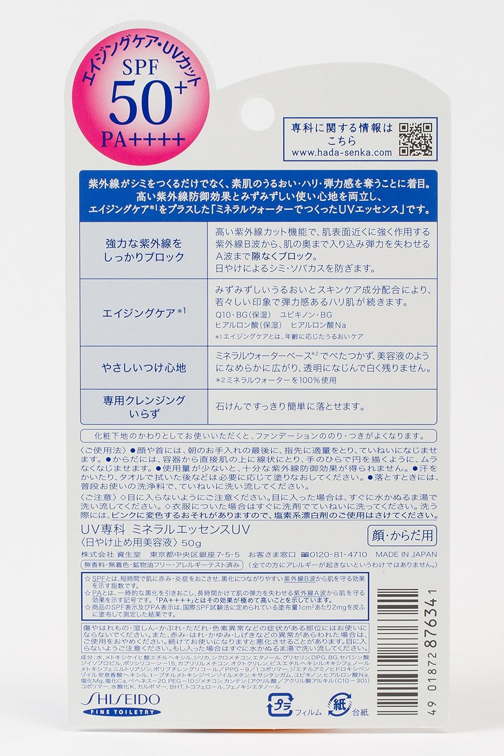 Senka UV Esssence made from Mineral Water 1.8 oz (50 g) SPF50/PA++++